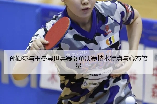 sun-ying-sha-yu-wang-man-yu-shi-ping-sai-nv-dan-jue-sai-ji-shu-te-dian-yu-xin-tai-jiao-liang-2-335.jpg