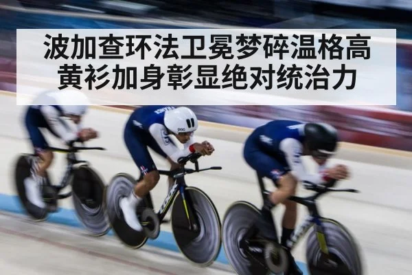 cycling team strategy