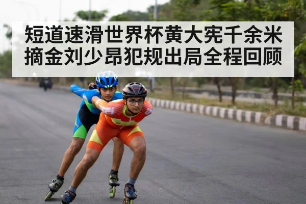 speed skater action